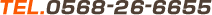 0568-26-6655